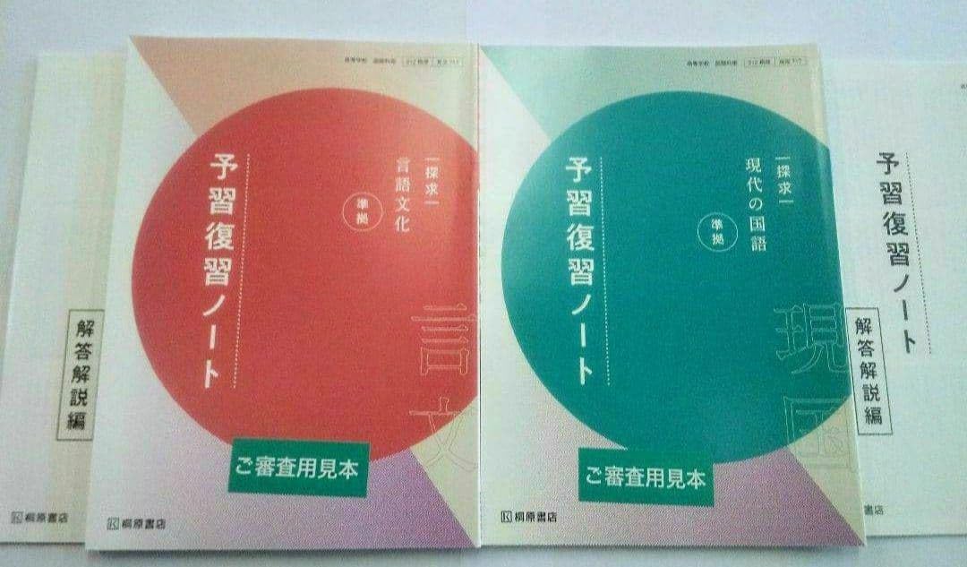 Amazon.co.jp: 新課程 探求 現代の国語 言語文化 桐原書店 予習復習